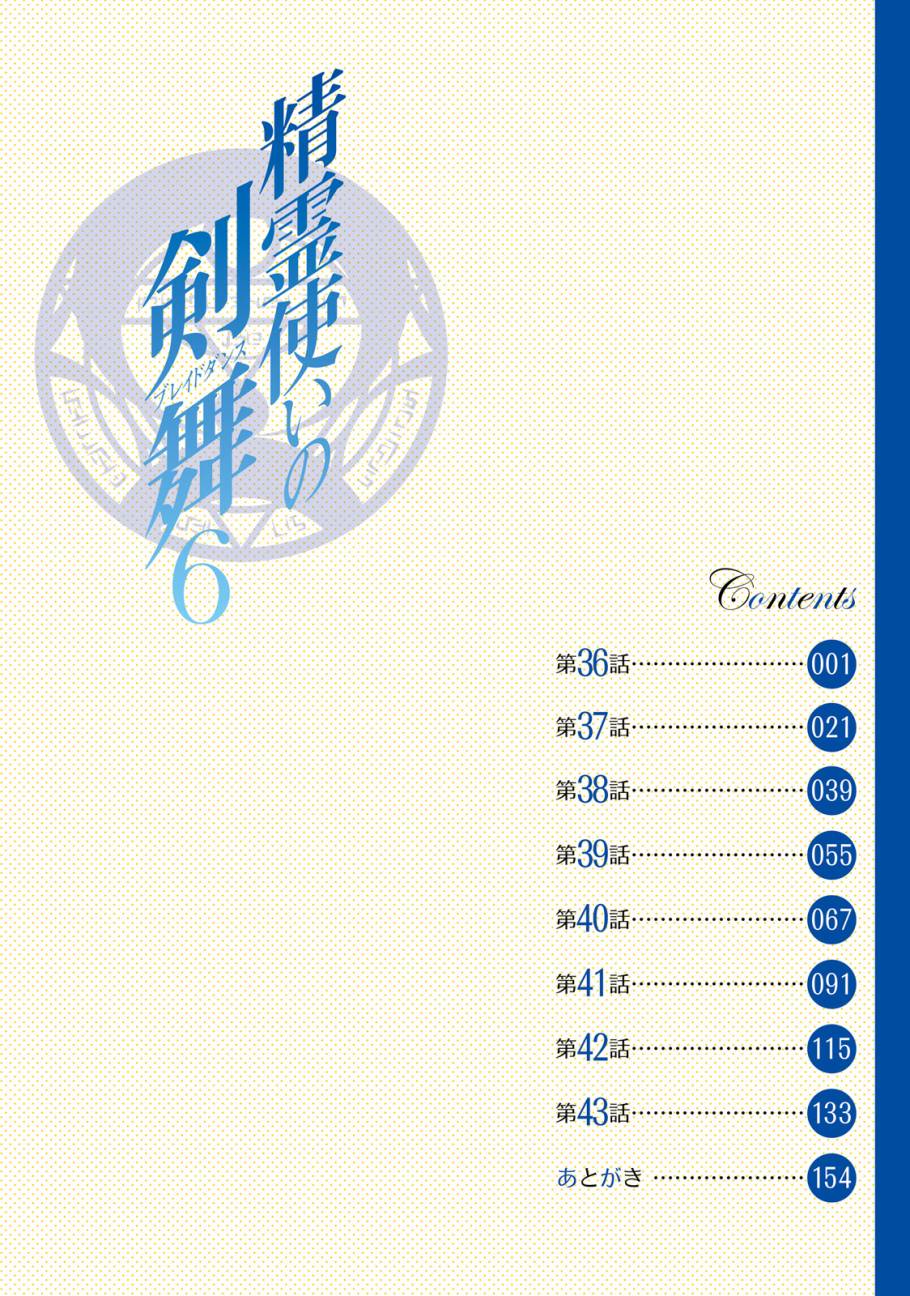 精灵使的剑舞-冰树一世韩漫全集-第36话无删减无遮挡章节图片 