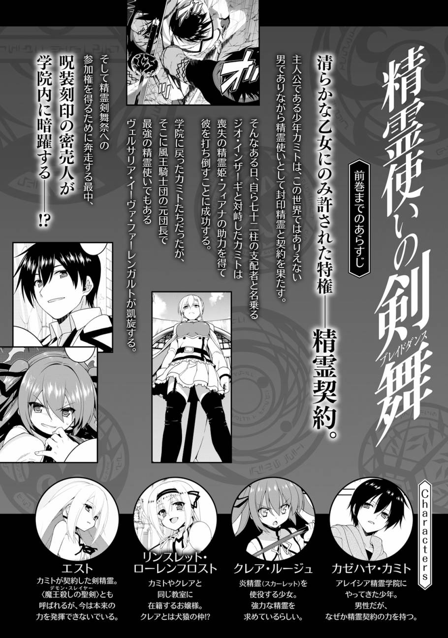 精灵使的剑舞-冰树一世韩漫全集-第36话无删减无遮挡章节图片 