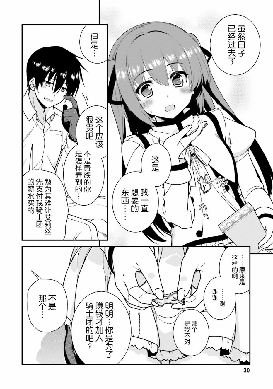 精灵使的剑舞-冰树一世韩漫全集-第37话无删减无遮挡章节图片 