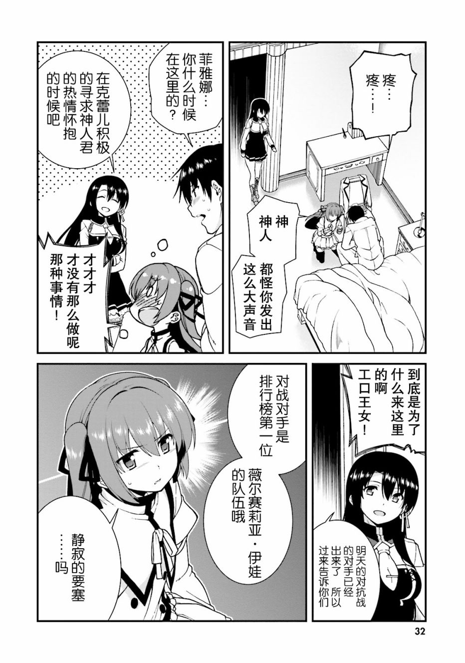 精灵使的剑舞-冰树一世韩漫全集-第37话无删减无遮挡章节图片 