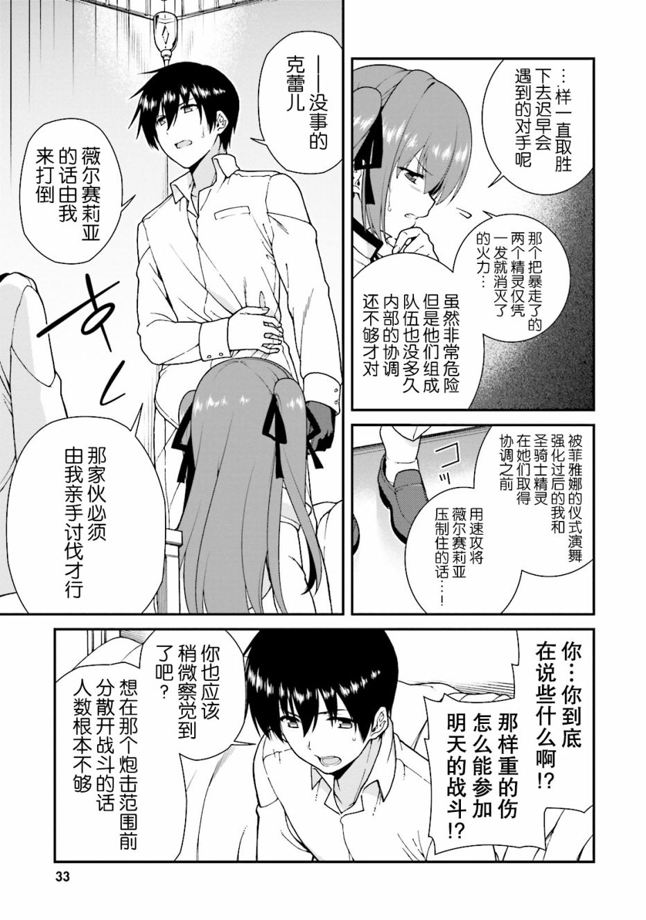 精灵使的剑舞-冰树一世韩漫全集-第37话无删减无遮挡章节图片 