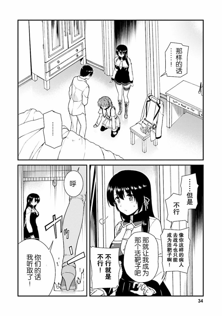 精灵使的剑舞-冰树一世韩漫全集-第37话无删减无遮挡章节图片 