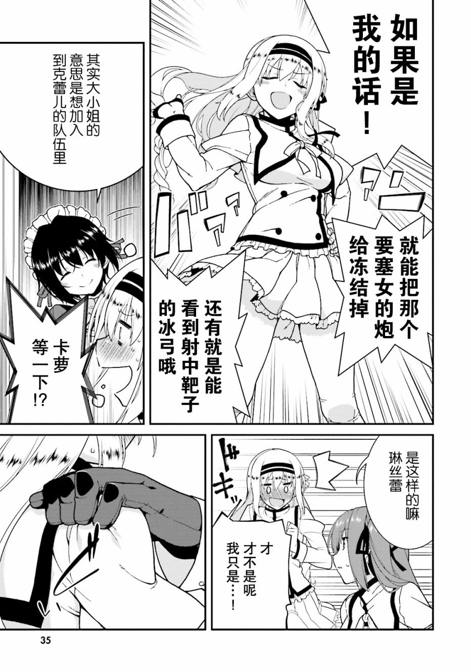 精灵使的剑舞-冰树一世韩漫全集-第37话无删减无遮挡章节图片 