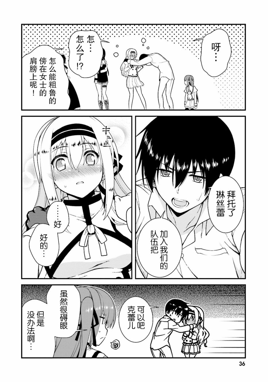 精灵使的剑舞-冰树一世韩漫全集-第37话无删减无遮挡章节图片 