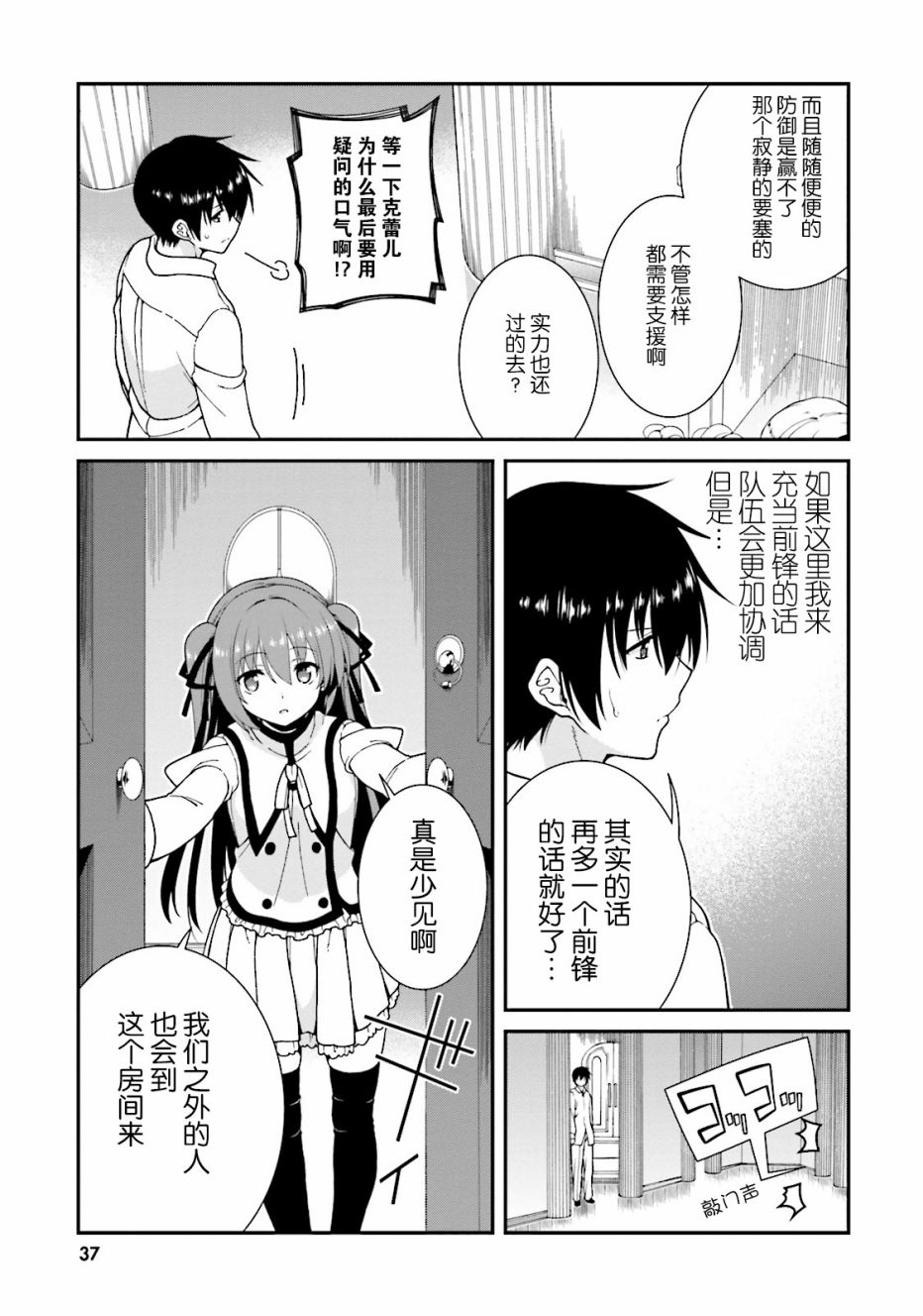 精灵使的剑舞-冰树一世韩漫全集-第37话无删减无遮挡章节图片 
