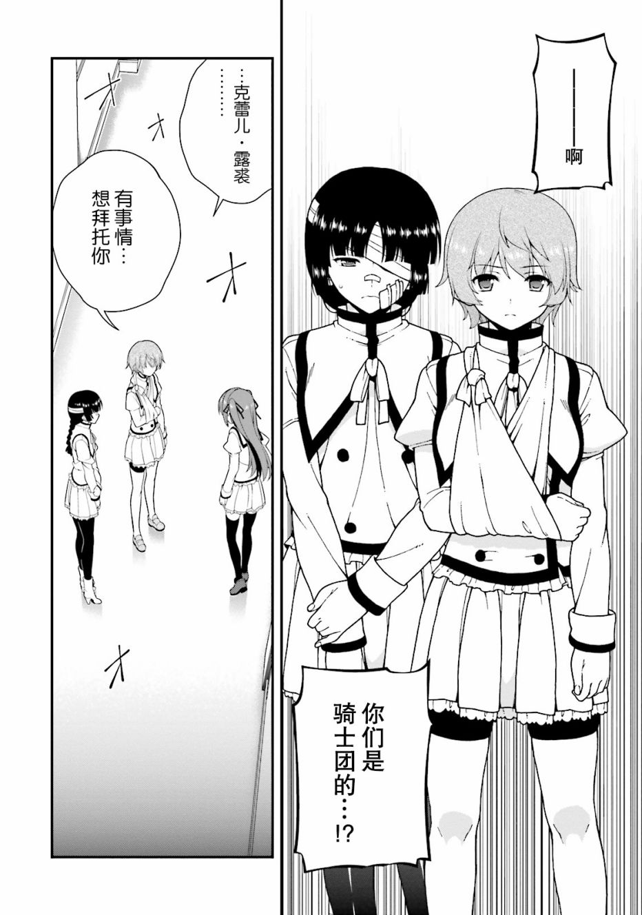 精灵使的剑舞-冰树一世韩漫全集-第37话无删减无遮挡章节图片 