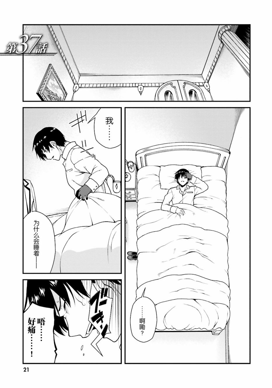 精灵使的剑舞-冰树一世韩漫全集-第37话无删减无遮挡章节图片 