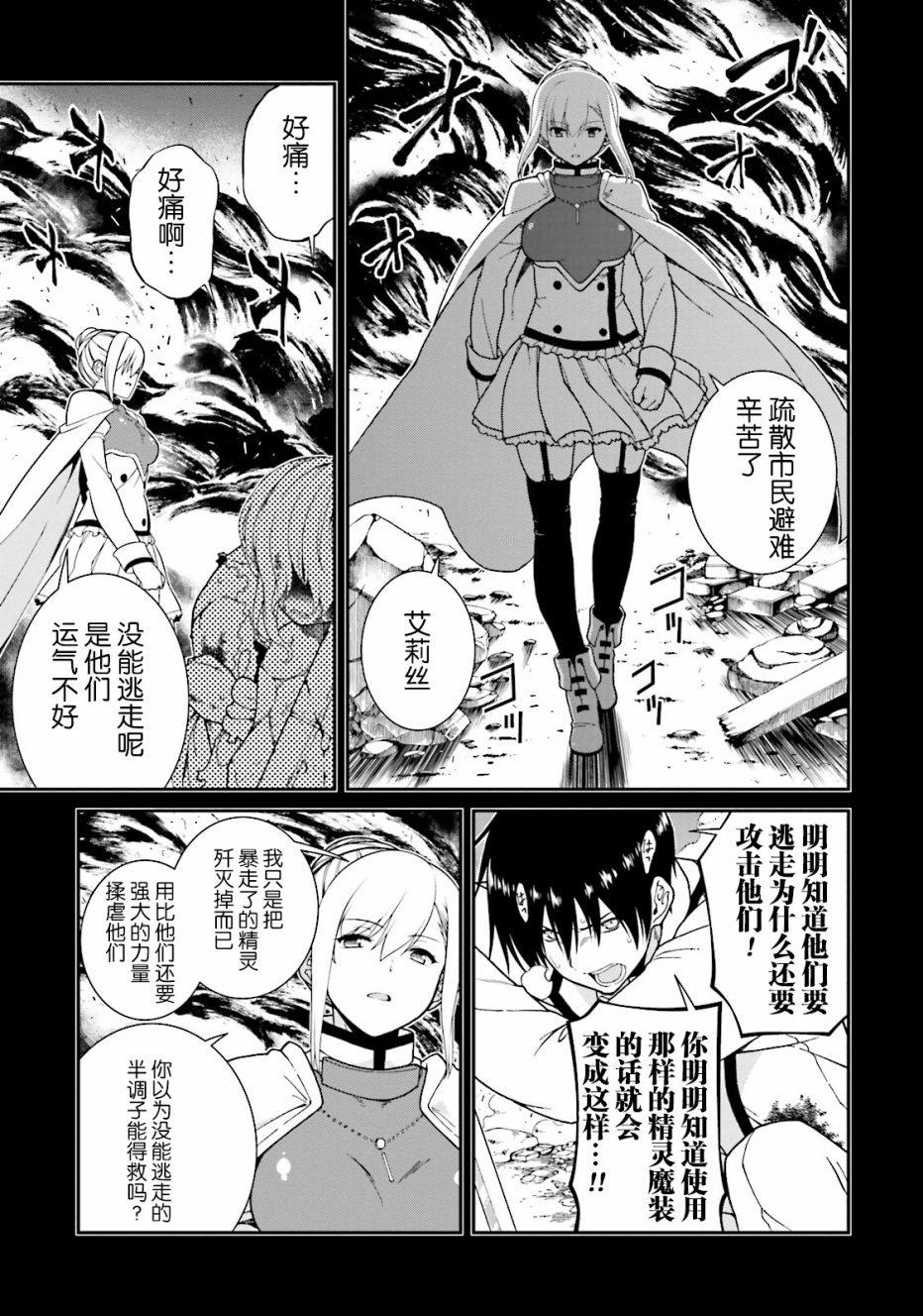 精灵使的剑舞-冰树一世韩漫全集-第37话无删减无遮挡章节图片 