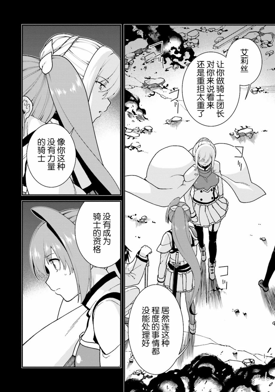 精灵使的剑舞-冰树一世韩漫全集-第37话无删减无遮挡章节图片 