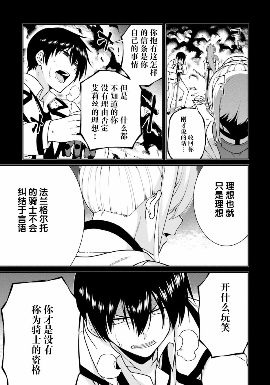 精灵使的剑舞-冰树一世韩漫全集-第37话无删减无遮挡章节图片 