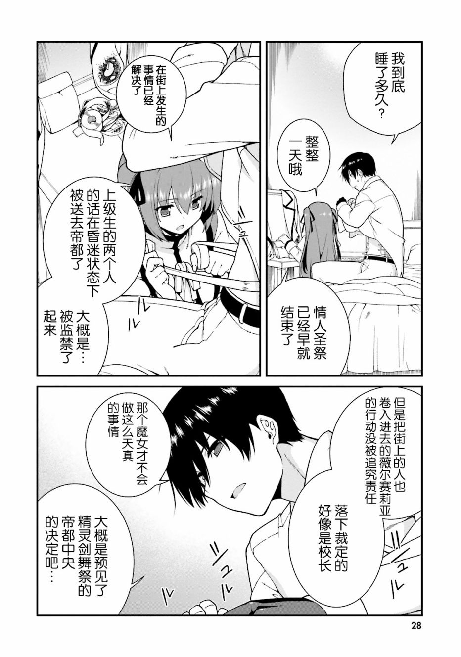 精灵使的剑舞-冰树一世韩漫全集-第37话无删减无遮挡章节图片 