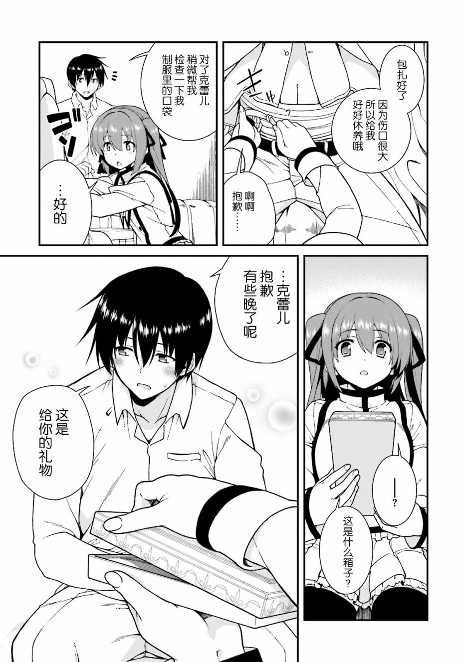 精灵使的剑舞-冰树一世韩漫全集-第37话无删减无遮挡章节图片 