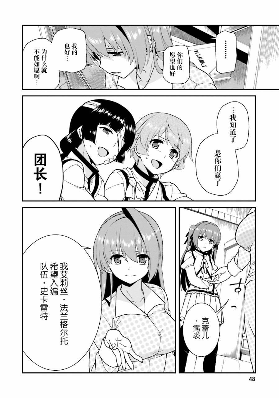 精灵使的剑舞-冰树一世韩漫全集-第38话无删减无遮挡章节图片 