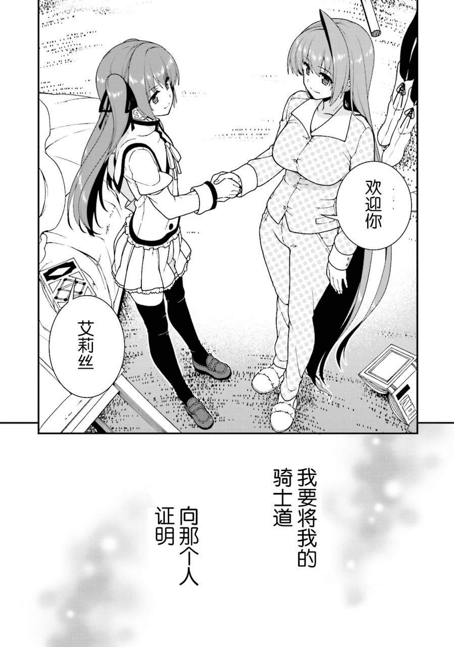 精灵使的剑舞-冰树一世韩漫全集-第38话无删减无遮挡章节图片 