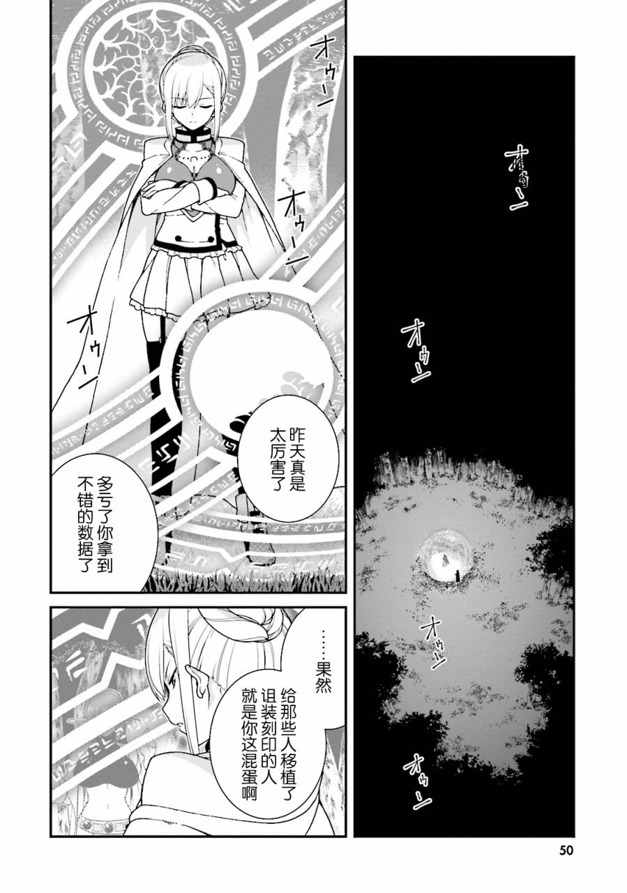 精灵使的剑舞-冰树一世韩漫全集-第38话无删减无遮挡章节图片 