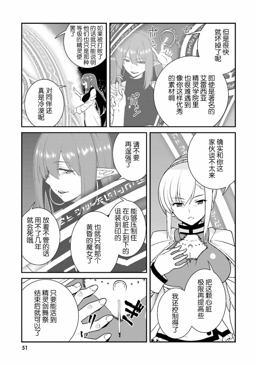 精灵使的剑舞-冰树一世韩漫全集-第38话无删减无遮挡章节图片 