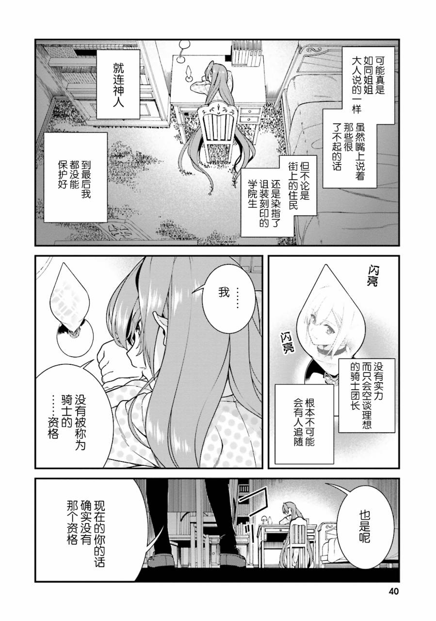 精灵使的剑舞-冰树一世韩漫全集-第38话无删减无遮挡章节图片 