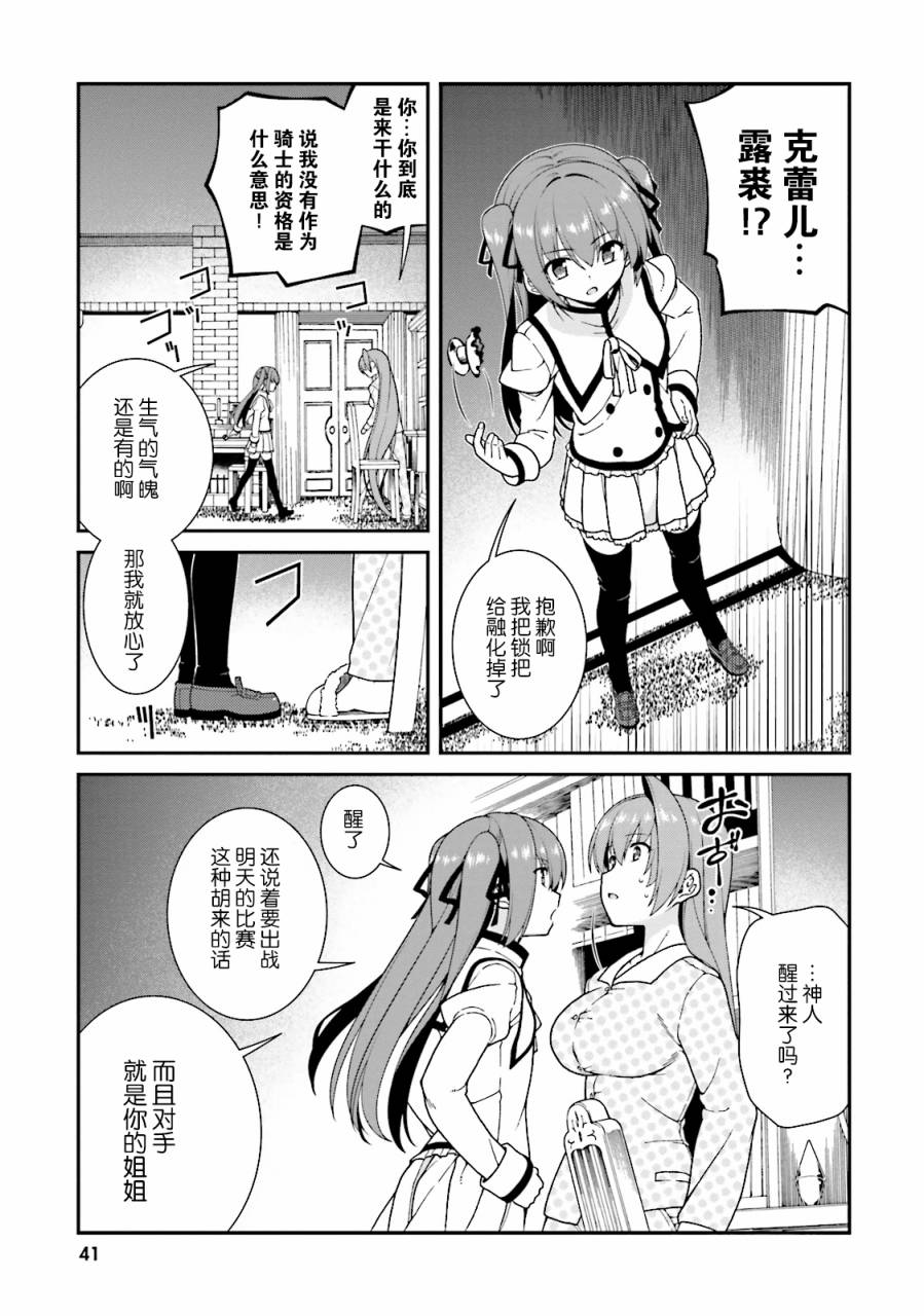 精灵使的剑舞-冰树一世韩漫全集-第38话无删减无遮挡章节图片 