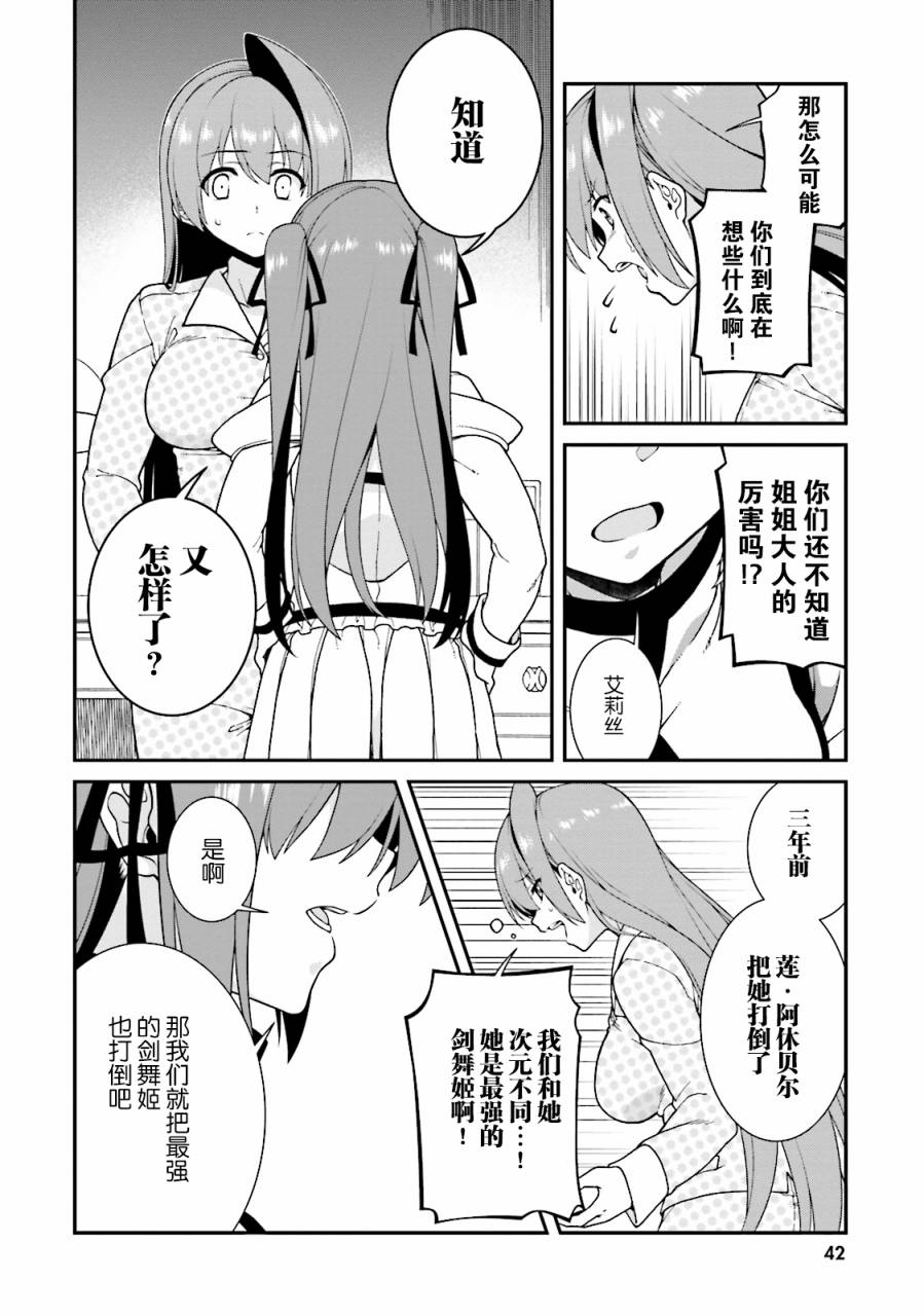精灵使的剑舞-冰树一世韩漫全集-第38话无删减无遮挡章节图片 
