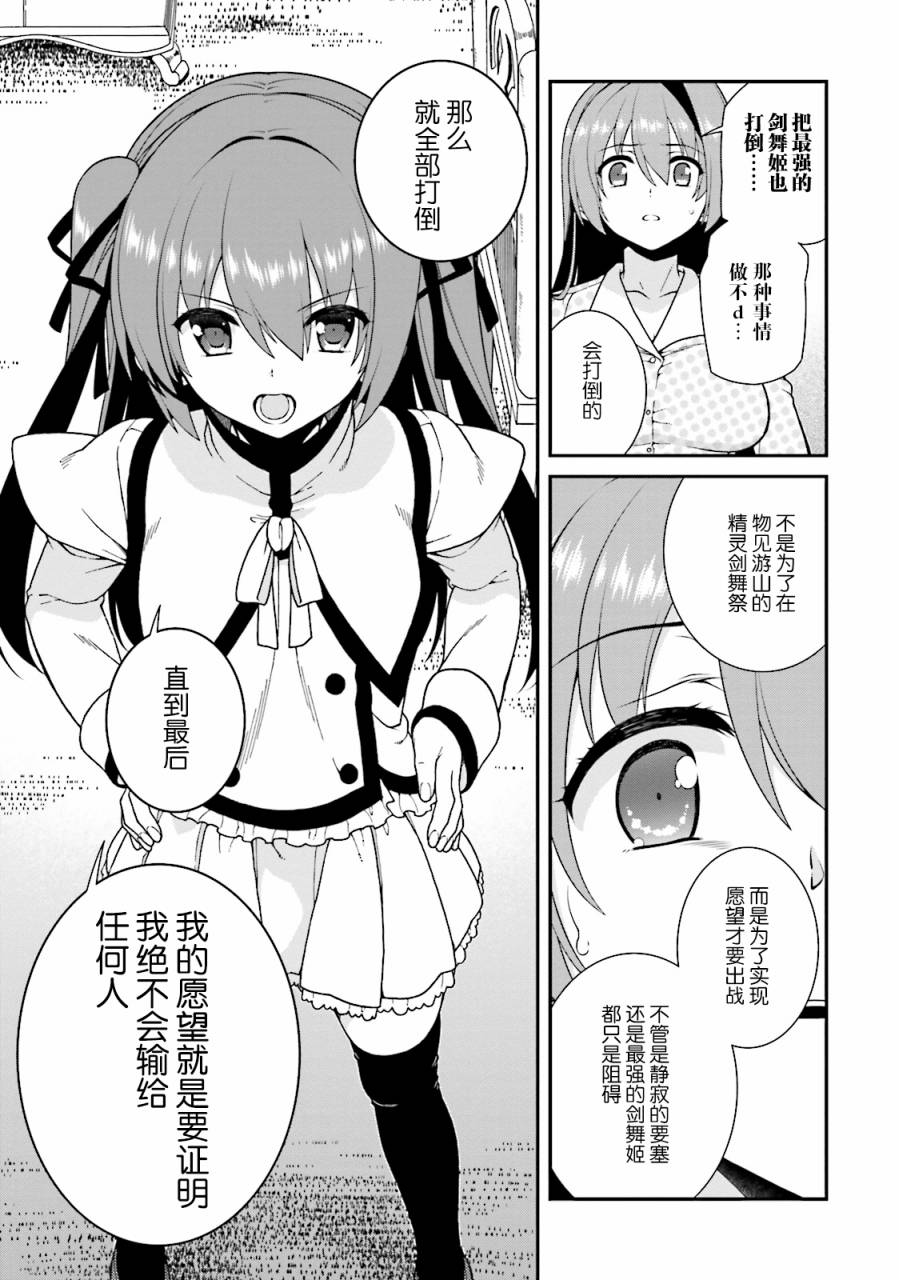 精灵使的剑舞-冰树一世韩漫全集-第38话无删减无遮挡章节图片 