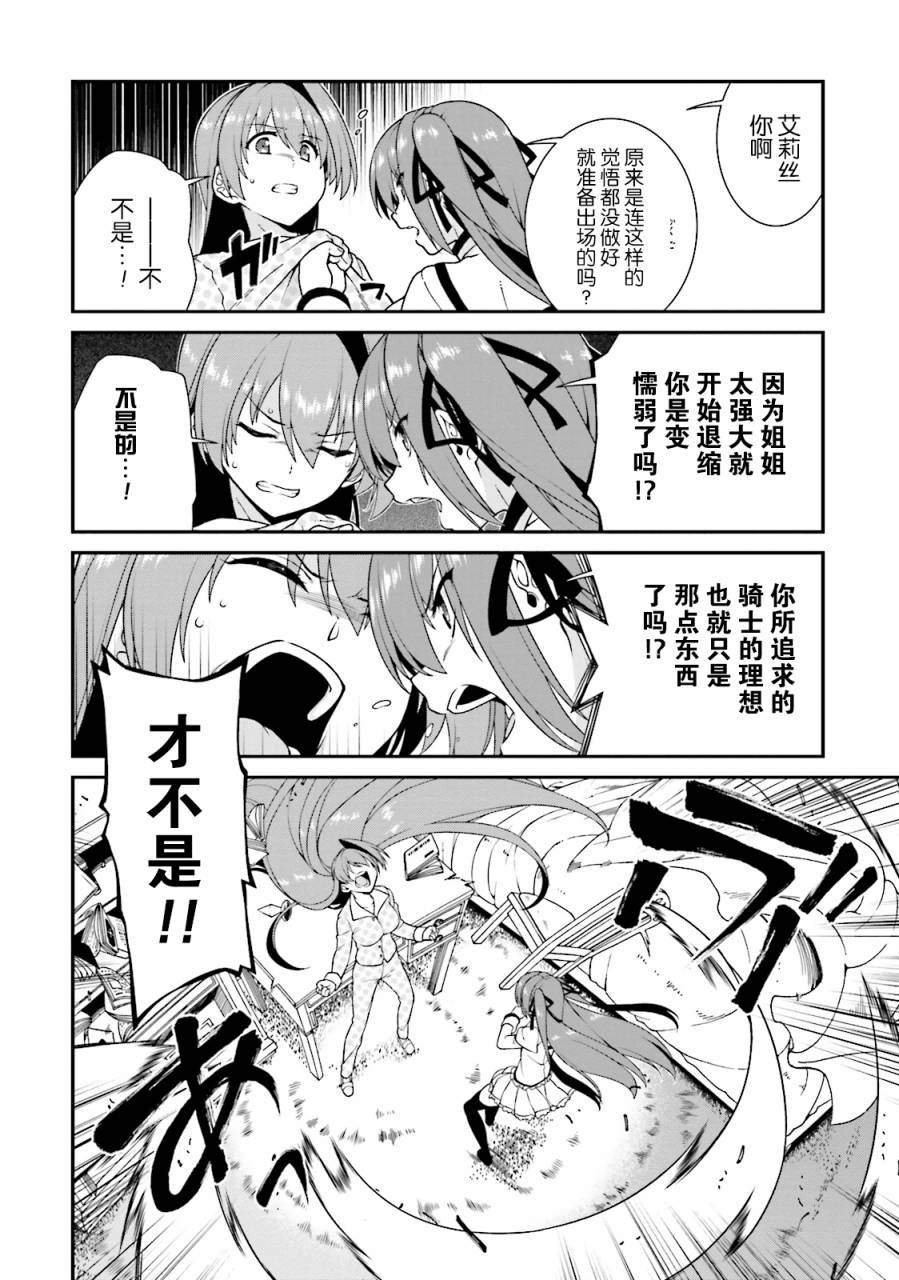 精灵使的剑舞-冰树一世韩漫全集-第38话无删减无遮挡章节图片 