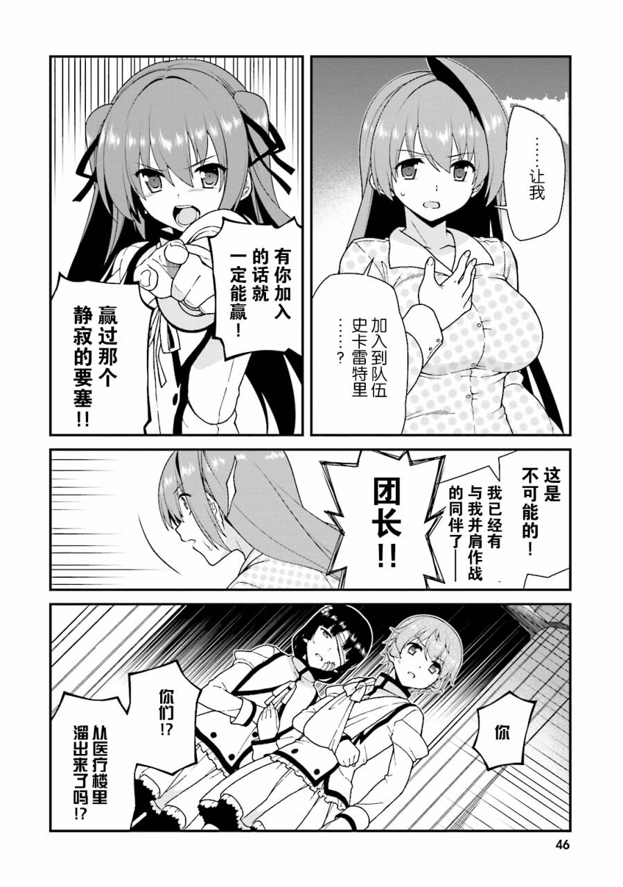 精灵使的剑舞-冰树一世韩漫全集-第38话无删减无遮挡章节图片 