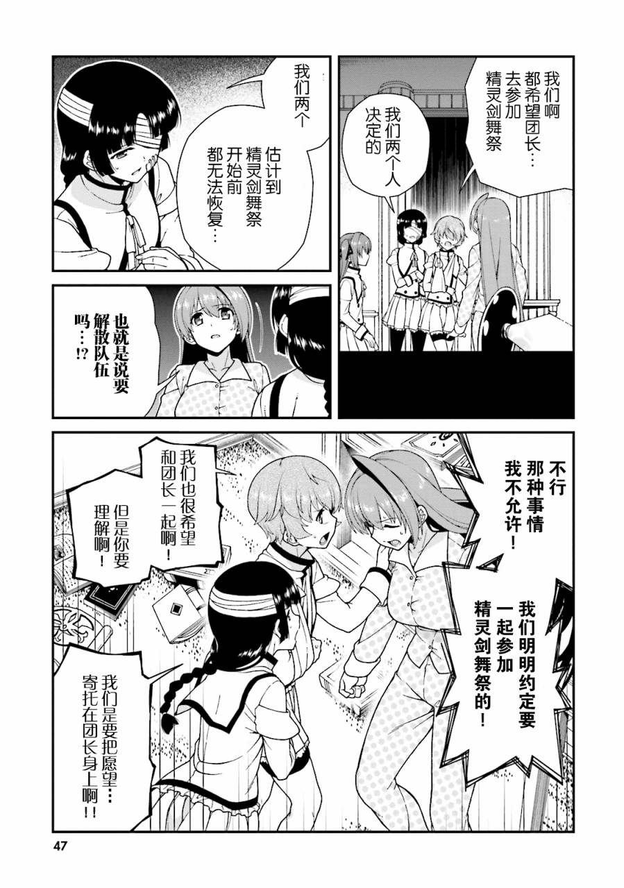 精灵使的剑舞-冰树一世韩漫全集-第38话无删减无遮挡章节图片 