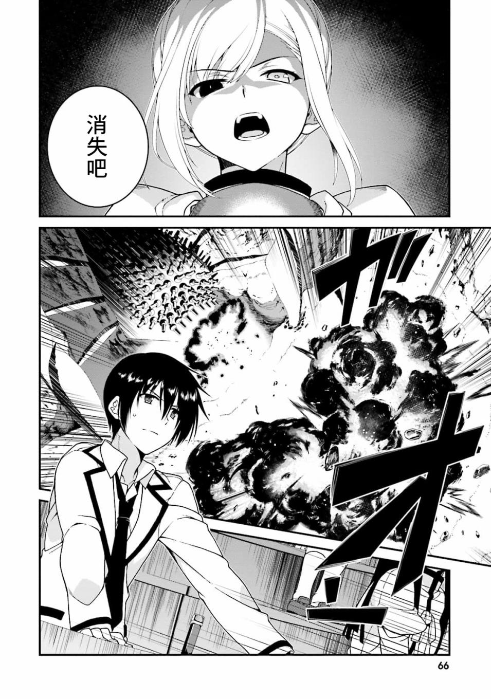 精灵使的剑舞-冰树一世韩漫全集-第39话无删减无遮挡章节图片 