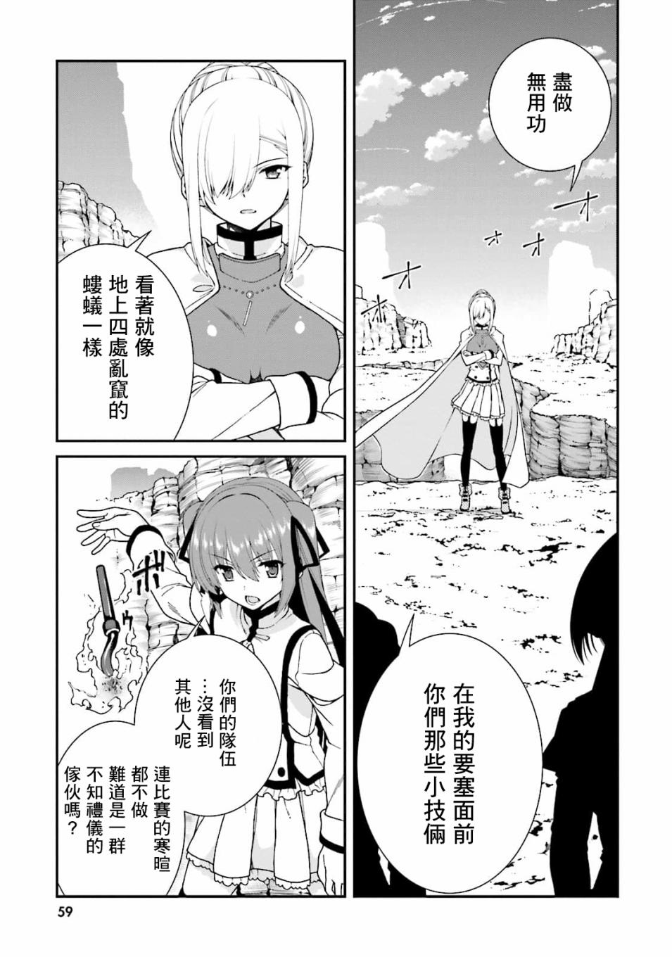 精灵使的剑舞-冰树一世韩漫全集-第39话无删减无遮挡章节图片 