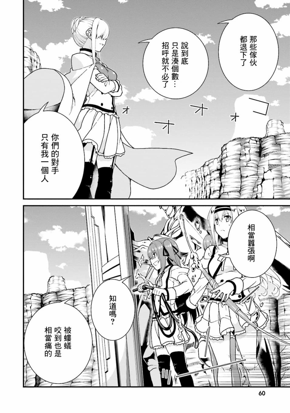 精灵使的剑舞-冰树一世韩漫全集-第39话无删减无遮挡章节图片 