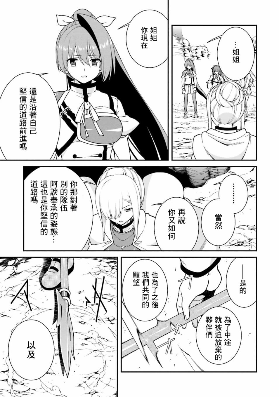 精灵使的剑舞-冰树一世韩漫全集-第39话无删减无遮挡章节图片 