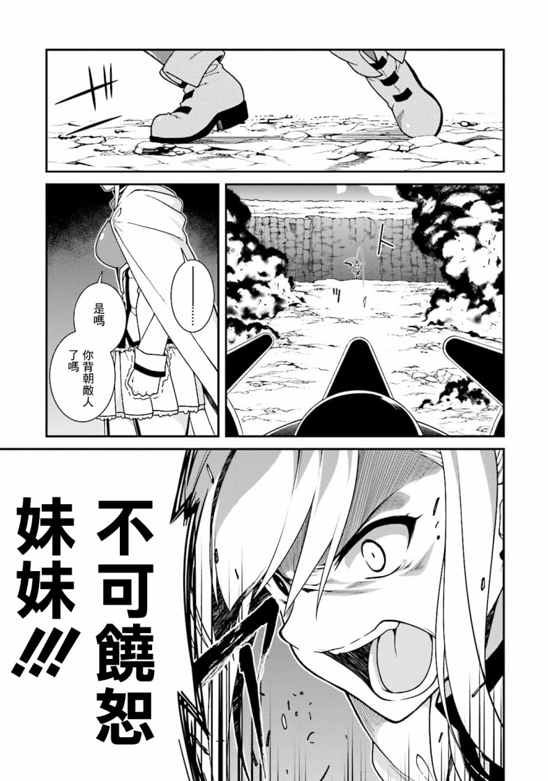 精灵使的剑舞-冰树一世韩漫全集-第40话无删减无遮挡章节图片 