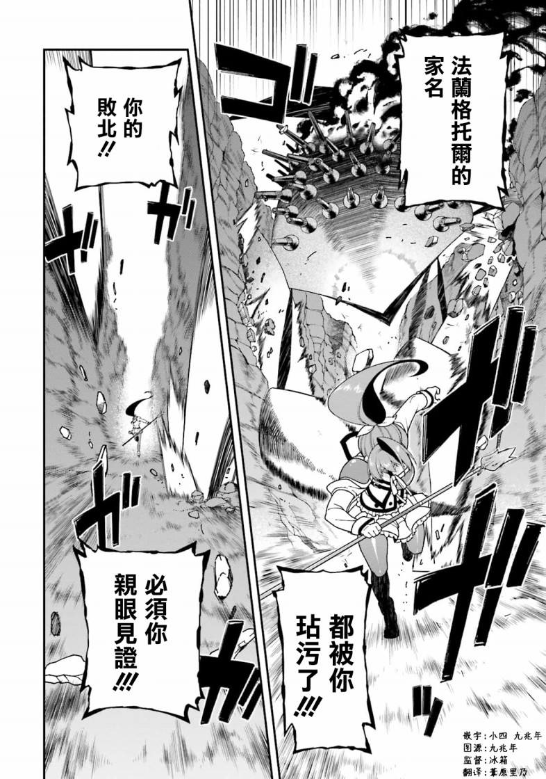 精灵使的剑舞-冰树一世韩漫全集-第40话无删减无遮挡章节图片 