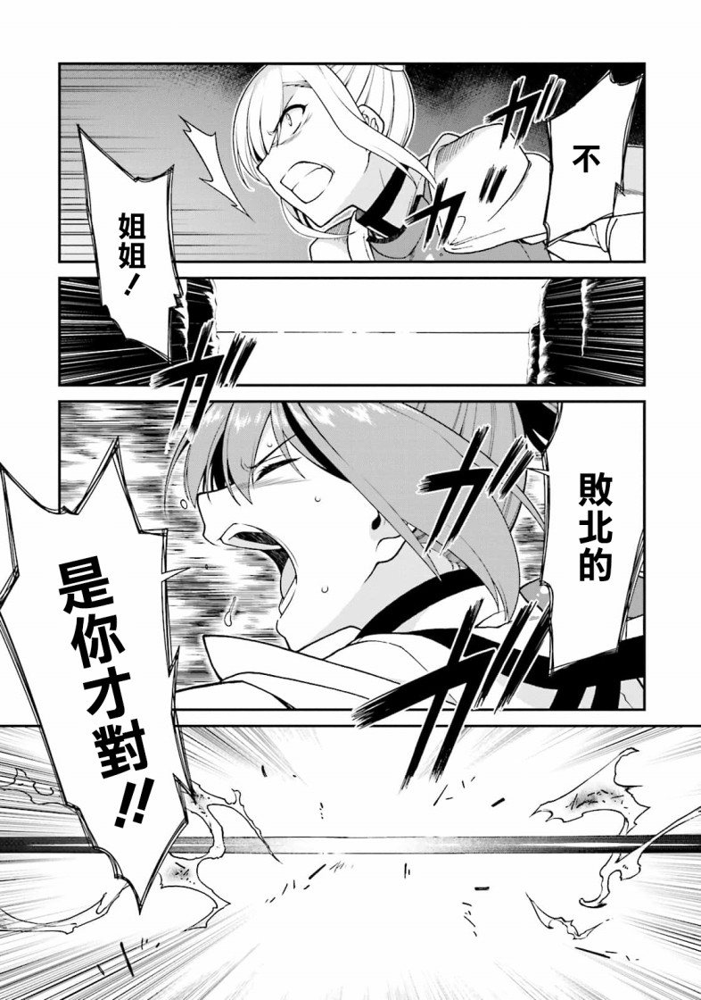 精灵使的剑舞-冰树一世韩漫全集-第40话无删减无遮挡章节图片 