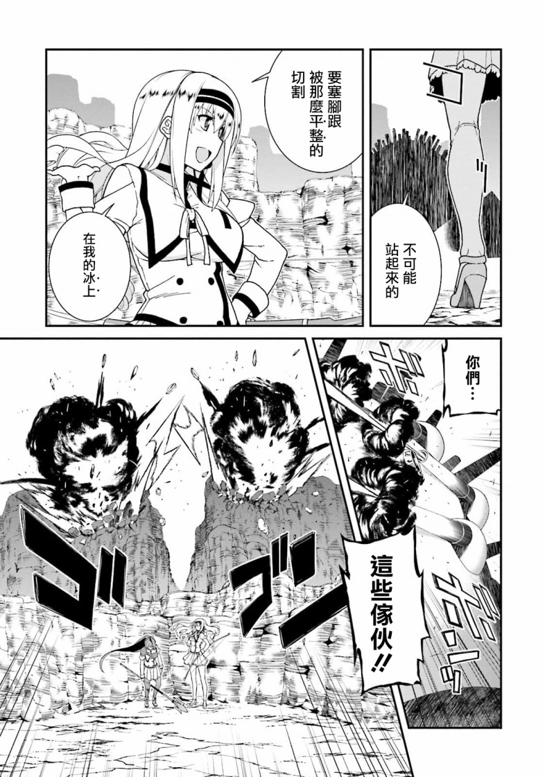 精灵使的剑舞-冰树一世韩漫全集-第40话无删减无遮挡章节图片 