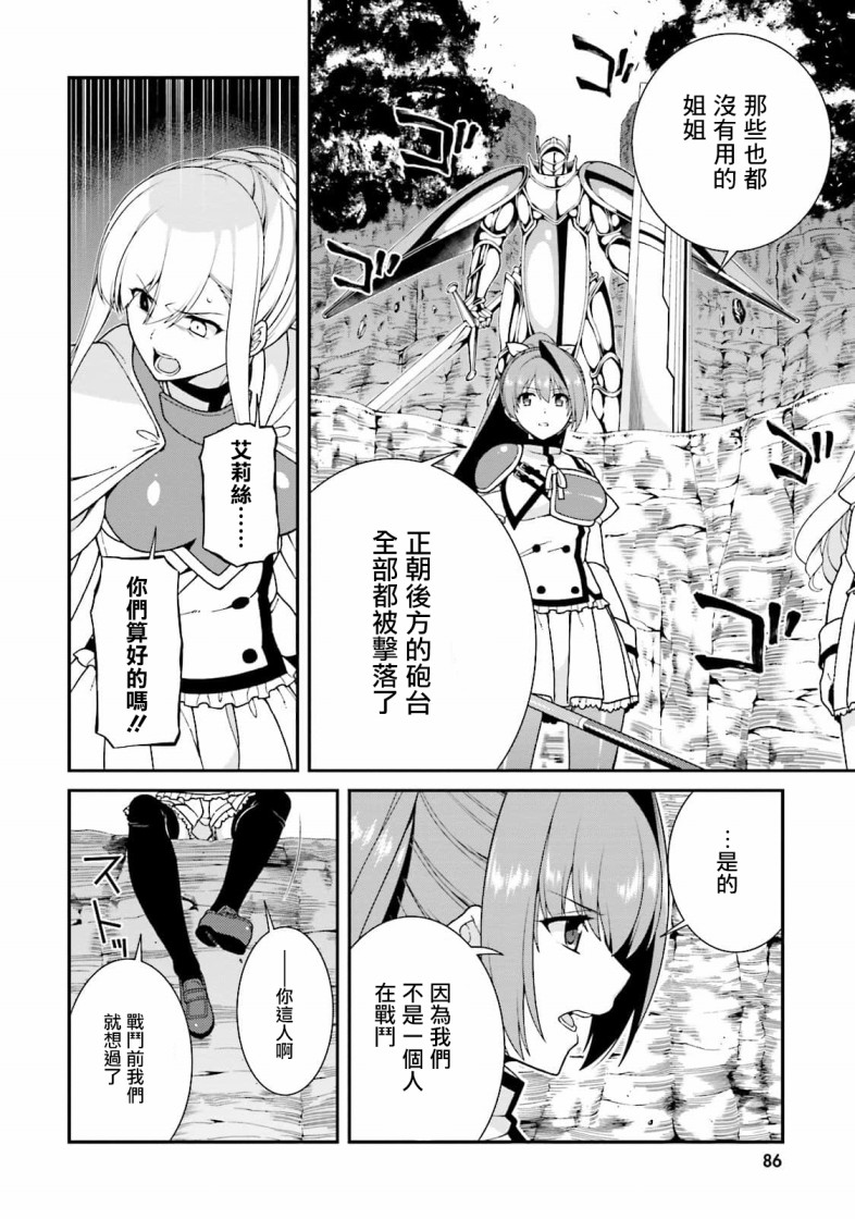 精灵使的剑舞-冰树一世韩漫全集-第40话无删减无遮挡章节图片 