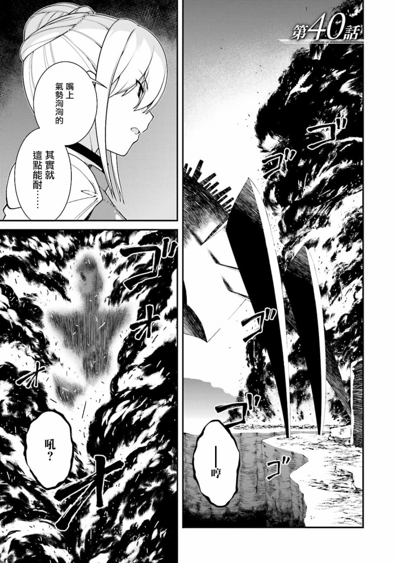 精灵使的剑舞-冰树一世韩漫全集-第40话无删减无遮挡章节图片 