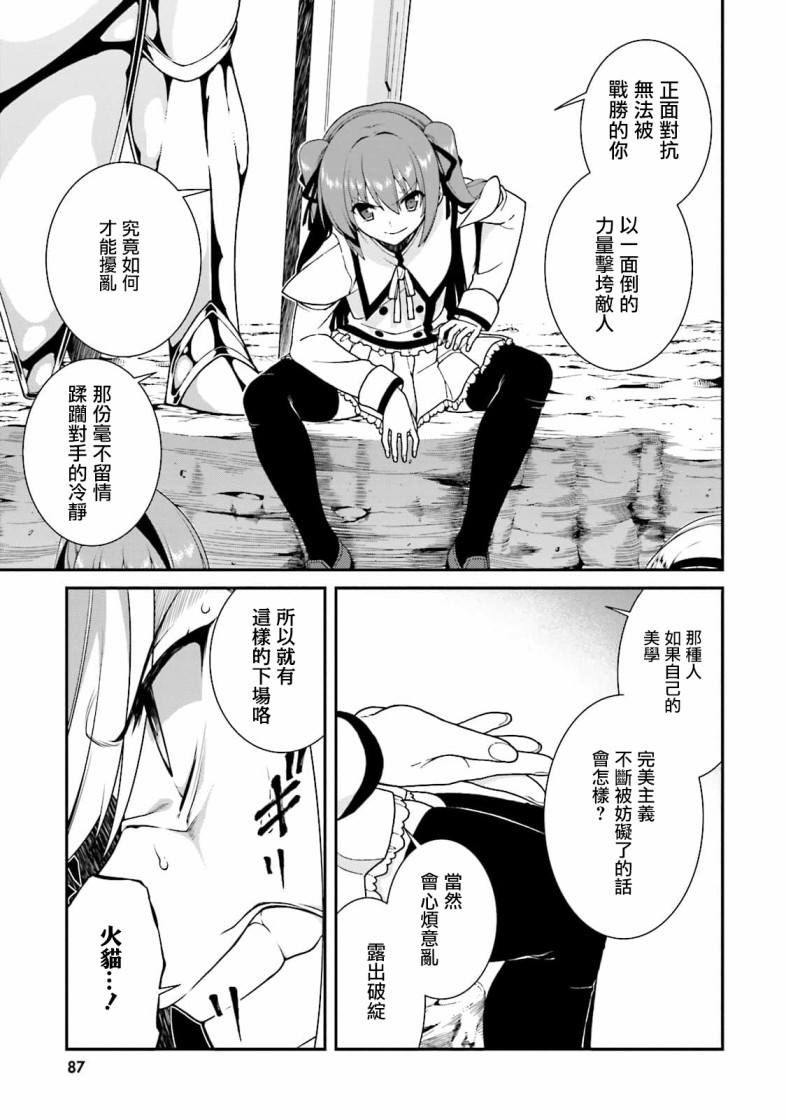 精灵使的剑舞-冰树一世韩漫全集-第40话无删减无遮挡章节图片 