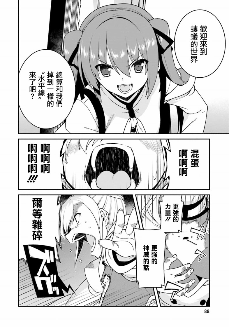精灵使的剑舞-冰树一世韩漫全集-第40话无删减无遮挡章节图片 