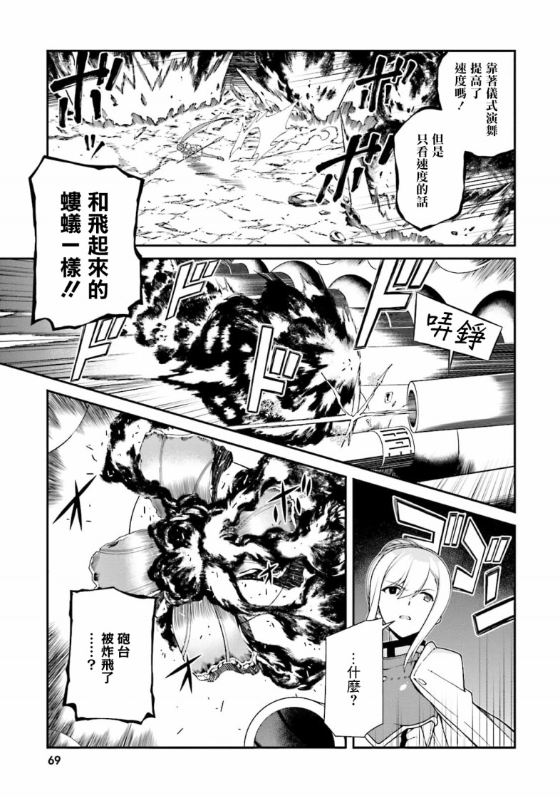 精灵使的剑舞-冰树一世韩漫全集-第40话无删减无遮挡章节图片 