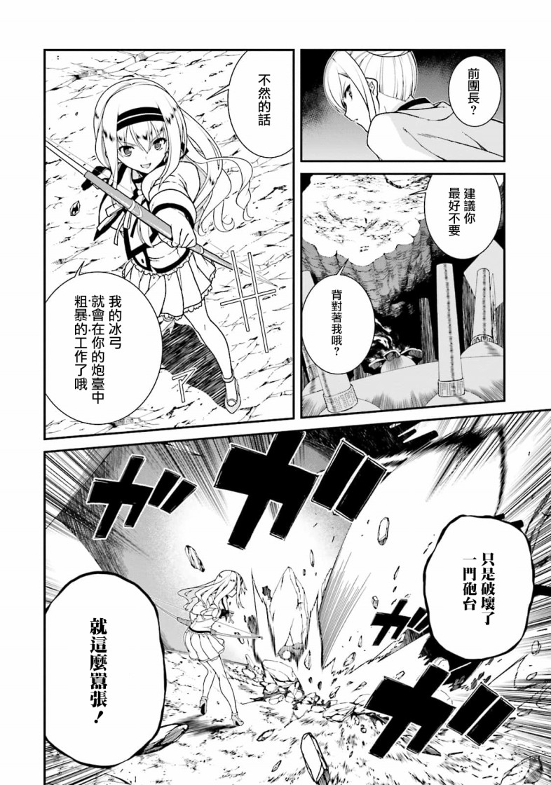 精灵使的剑舞-冰树一世韩漫全集-第40话无删减无遮挡章节图片 
