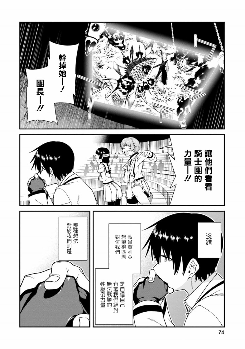 精灵使的剑舞-冰树一世韩漫全集-第40话无删减无遮挡章节图片 