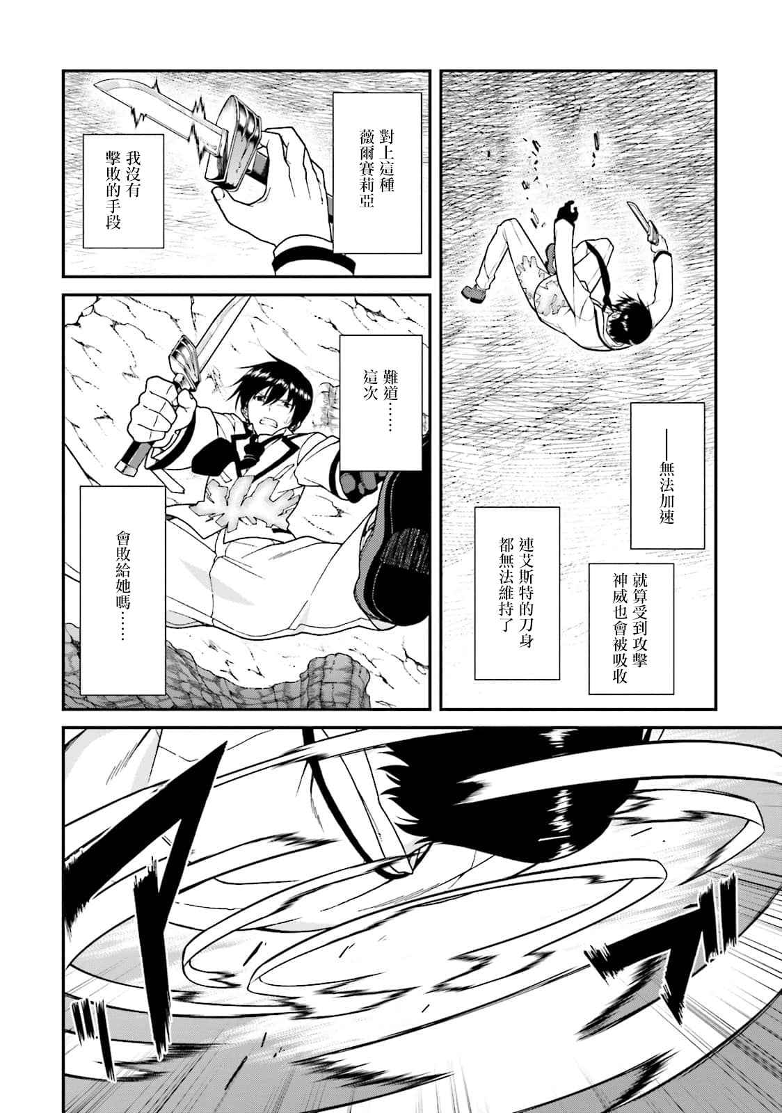 精灵使的剑舞-冰树一世韩漫全集-第41话无删减无遮挡章节图片 