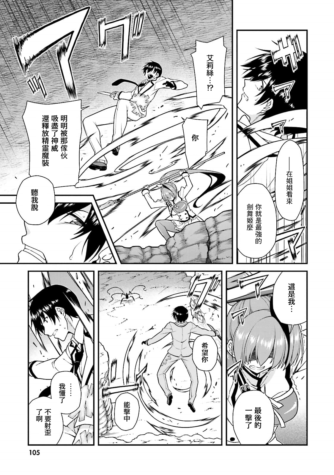 精灵使的剑舞-冰树一世韩漫全集-第41话无删减无遮挡章节图片 
