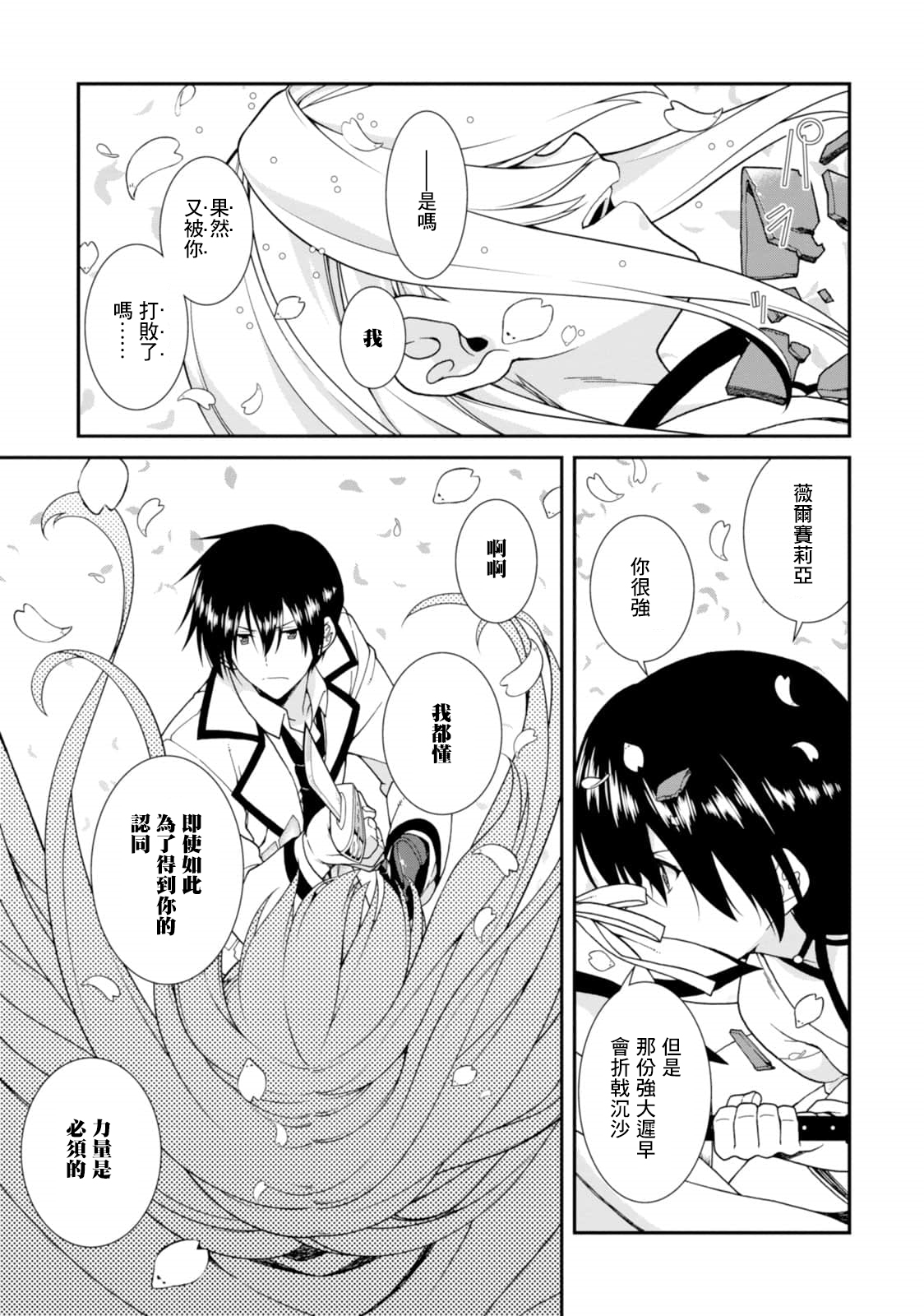 精灵使的剑舞-冰树一世韩漫全集-第41话无删减无遮挡章节图片 