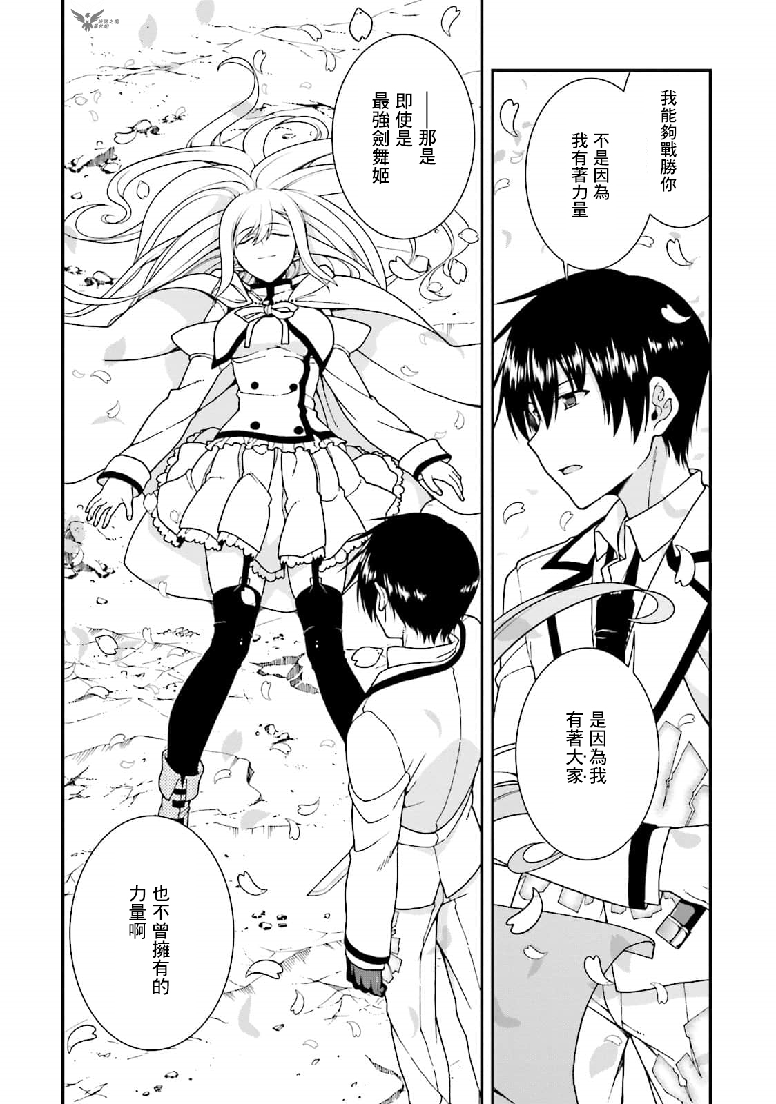 精灵使的剑舞-冰树一世韩漫全集-第41话无删减无遮挡章节图片 