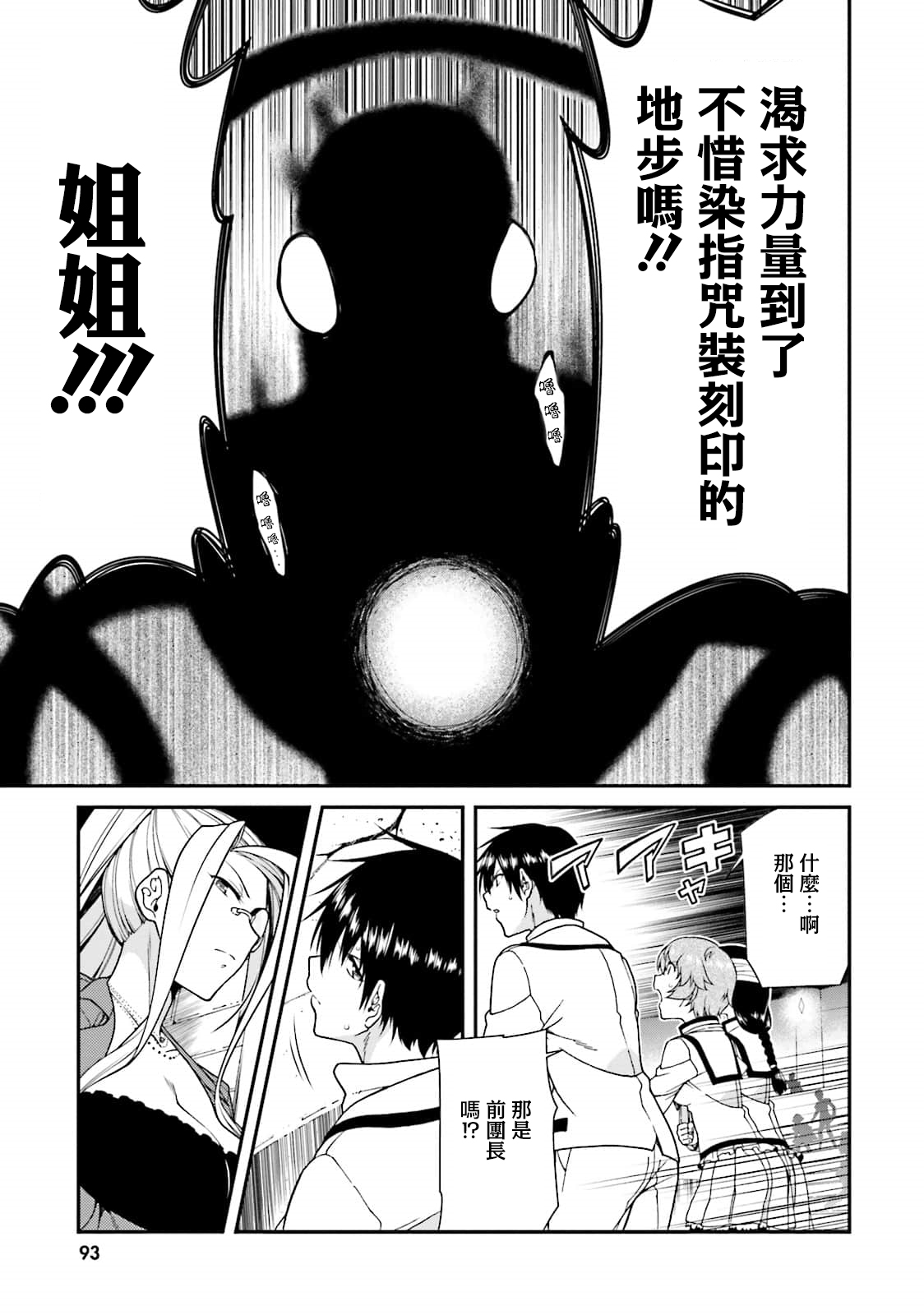 精灵使的剑舞-冰树一世韩漫全集-第41话无删减无遮挡章节图片 