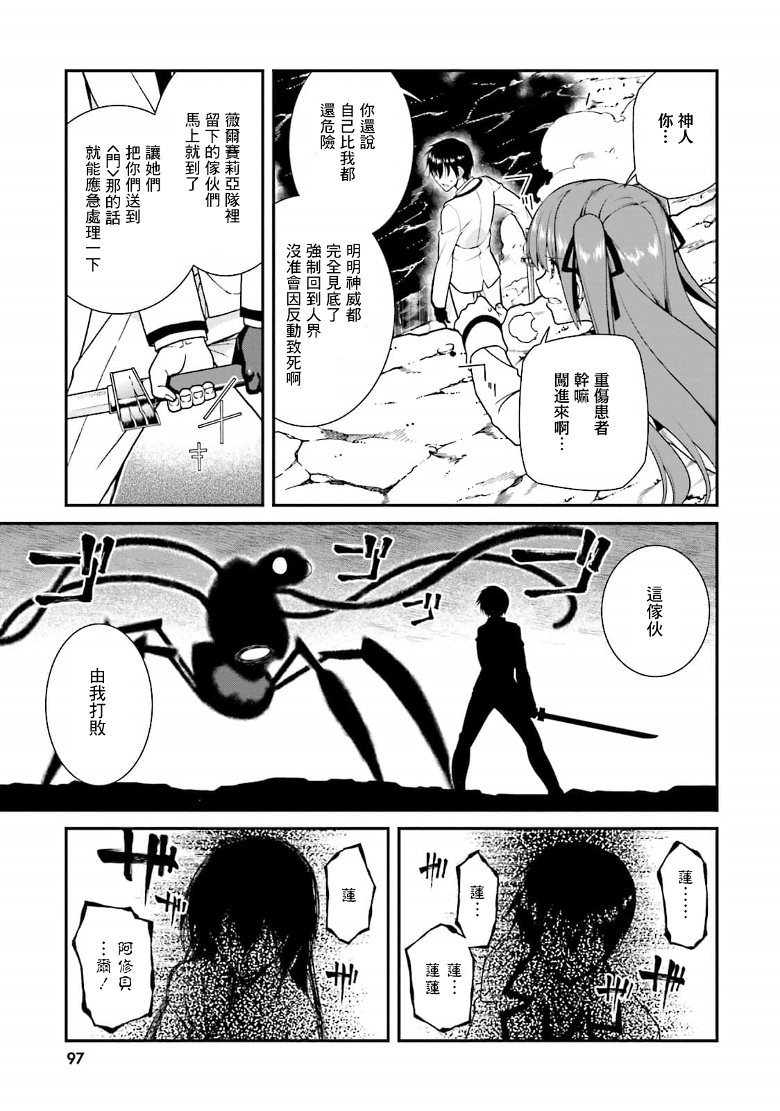 精灵使的剑舞-冰树一世韩漫全集-第41话无删减无遮挡章节图片 