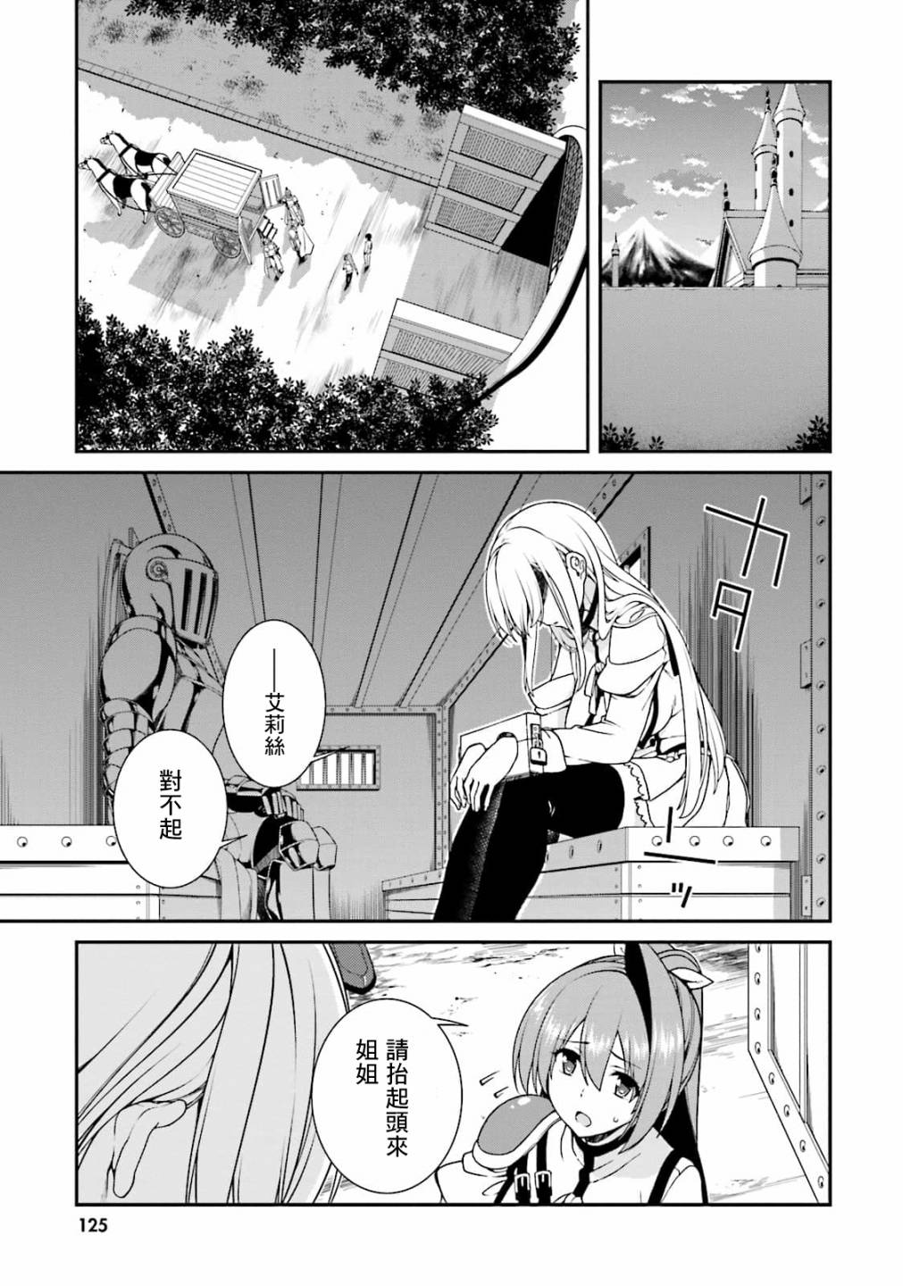 精灵使的剑舞-冰树一世韩漫全集-第42话无删减无遮挡章节图片 