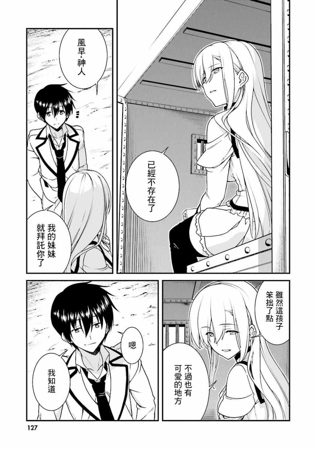 精灵使的剑舞-冰树一世韩漫全集-第42话无删减无遮挡章节图片 